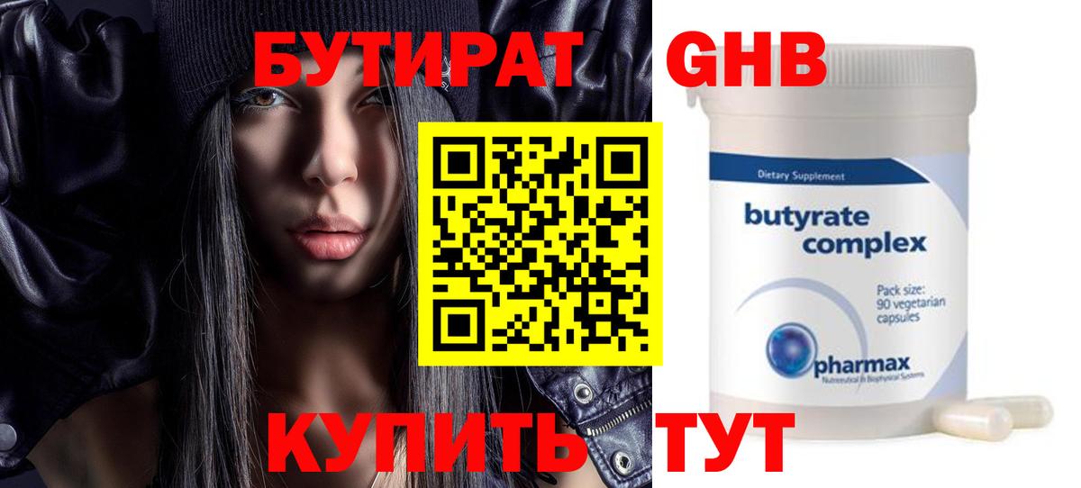 Бутират BDO 33% Ливны