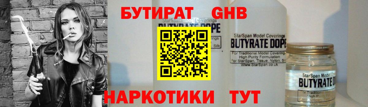 БУТИРАТ Butirat  Вход с VPN  БУТИРАТ  Ливны 