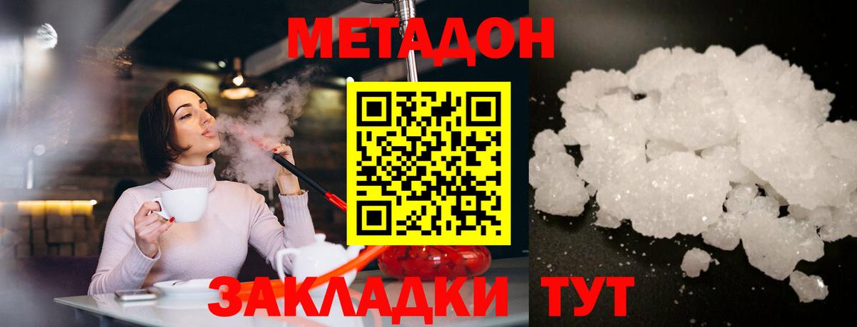МЕТАДОН кристалл Ливны